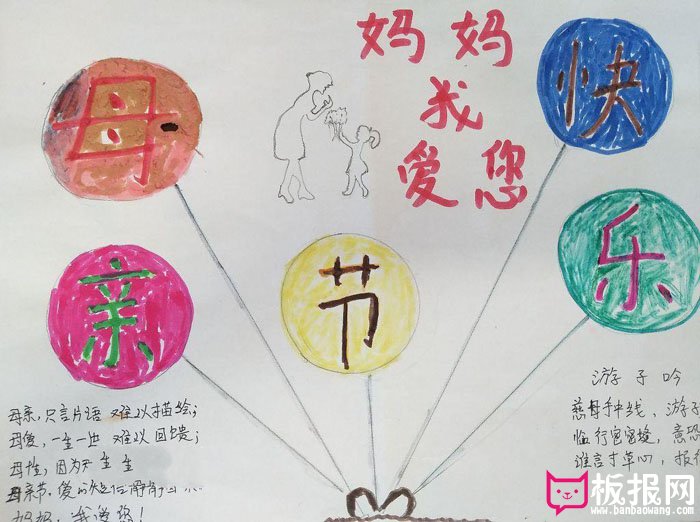 小学生母亲节手抄报大全，妈妈我爱您
