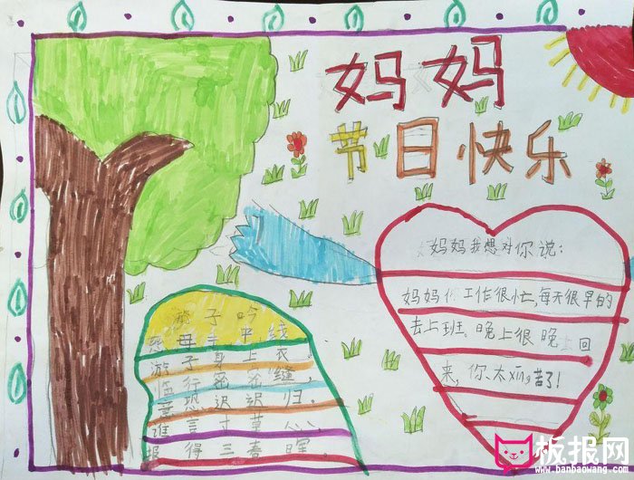 小学生母亲节手抄报大全，妈妈节日快乐