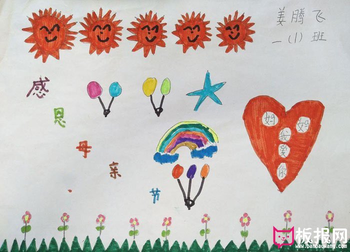 小学生母亲节手抄报大全，妈妈节日快乐
