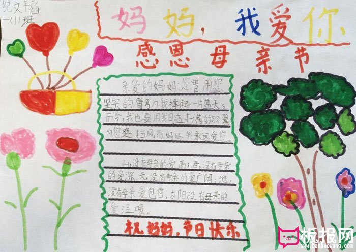 小学生母亲节手抄报大全，感恩母亲节