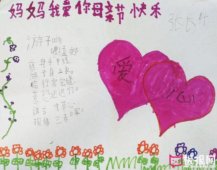 小学生母亲节手抄报大全，感恩母亲节