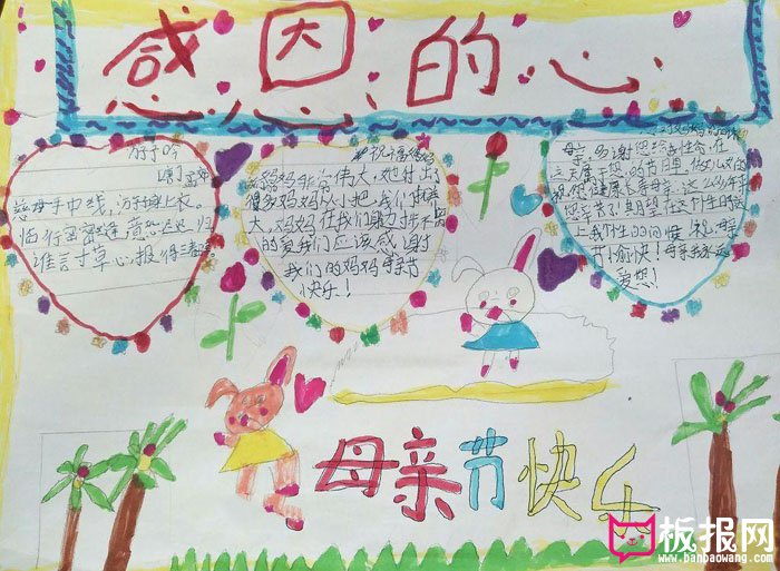小学生母亲节手抄报大全，感恩母亲节