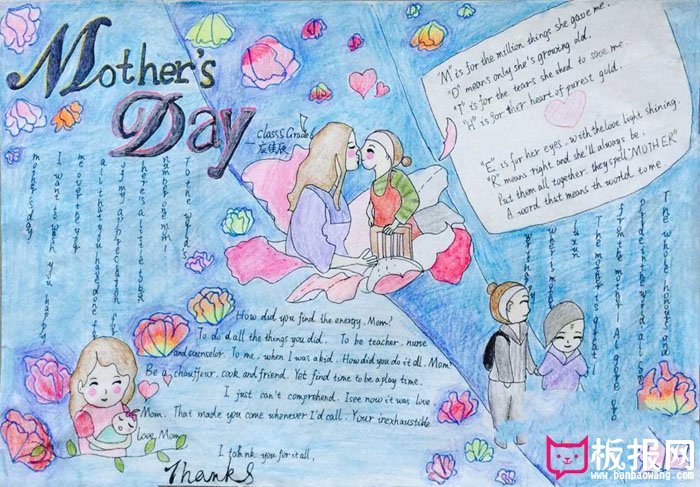 漂亮的母亲节手抄报图片大全，我爱我的妈妈