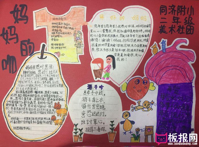 漂亮的母亲节手抄报图片大全，妈妈辛苦了