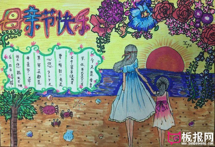 漂亮的母亲节手抄报图片大全，妈妈辛苦了