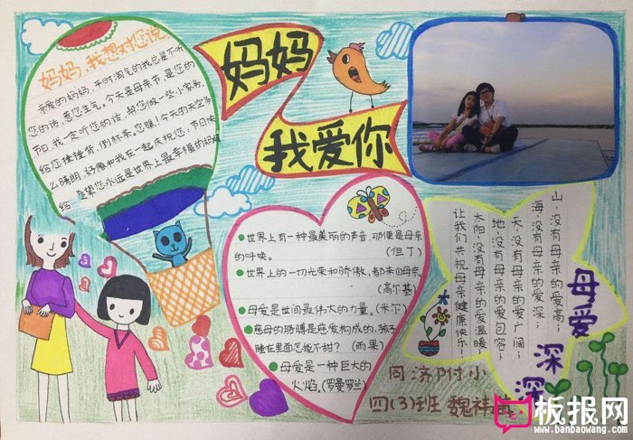 母亲节手抄报图片大全，母爱深深