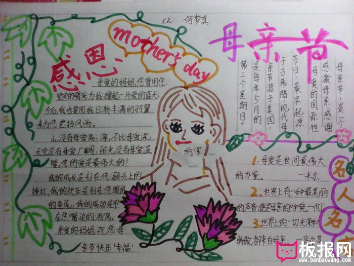 母亲节手抄报图片大全，我亲爱的妈妈