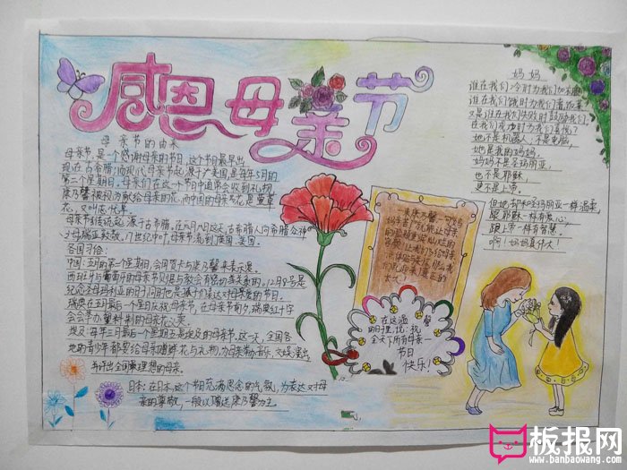 母亲节手抄报图片大全，我亲爱的妈妈