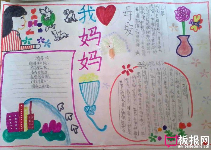 漂亮的母亲节手抄报图片大全，我爱我的妈妈