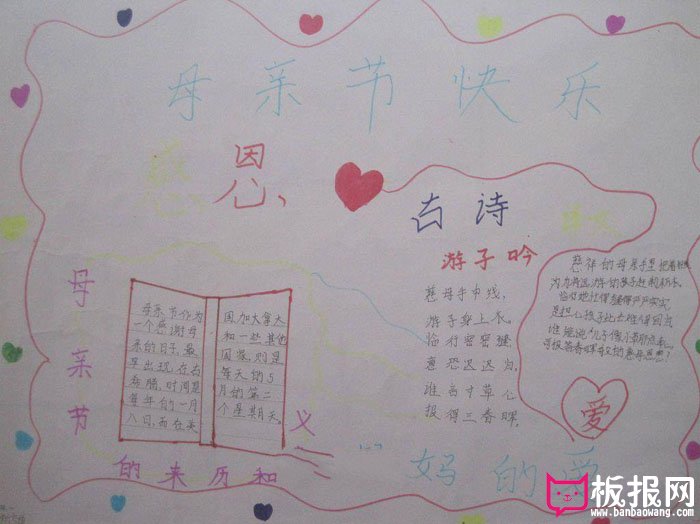 母亲节手抄报图片大全，给妈妈的礼物