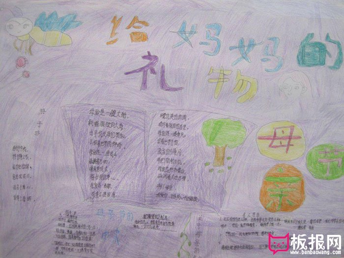 母亲节手抄报图片大全，给妈妈的礼物