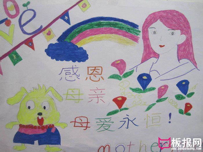 母亲节手抄报图片大全，母爱永恒