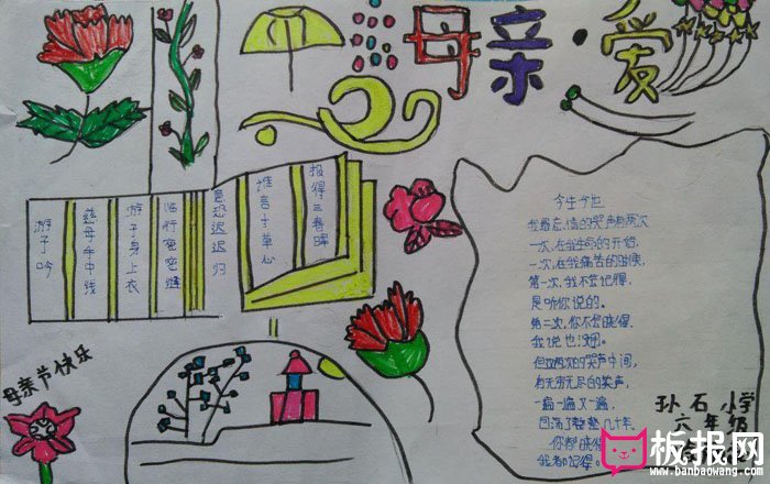 简单的母亲节手抄报图片大全，感恩母爱