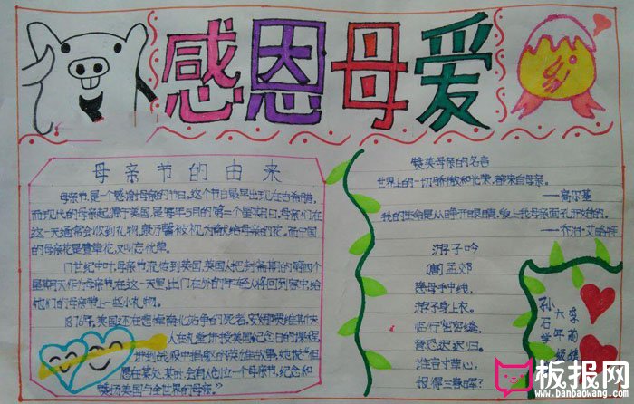 简单的母亲节手抄报图片大全，感恩母爱