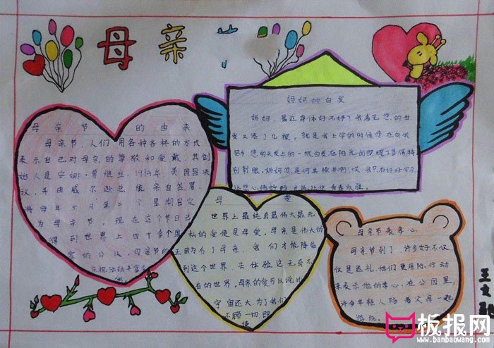 2018年母亲节手抄报图片，温馨五月花