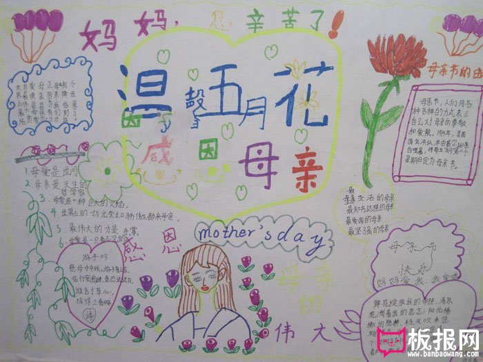 2018年母亲节手抄报图片，温馨五月花