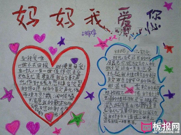 感恩母亲节手抄报图片，妈妈我爱你