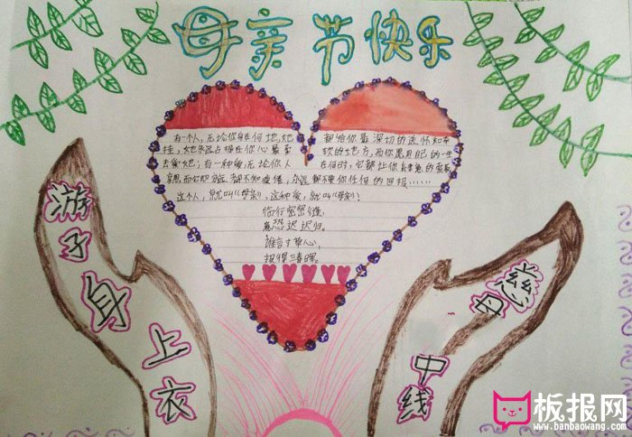 感恩母亲节手抄报图片，妈妈我爱你