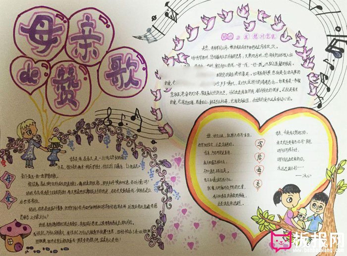 感恩母亲节手抄报图片，母亲的赞歌