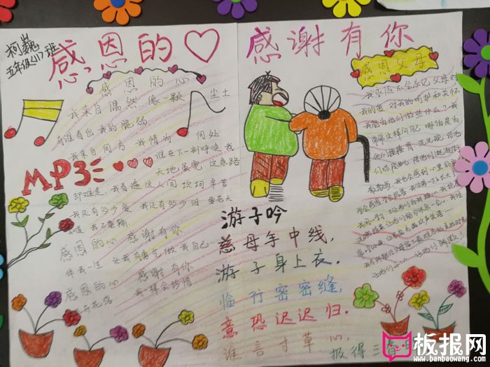 2018年感恩母亲节手抄报，感谢有你