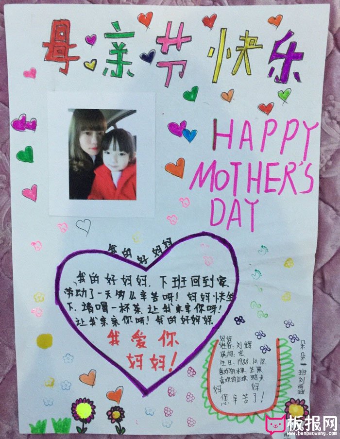 小学生母亲节手抄报图片，母亲节快乐