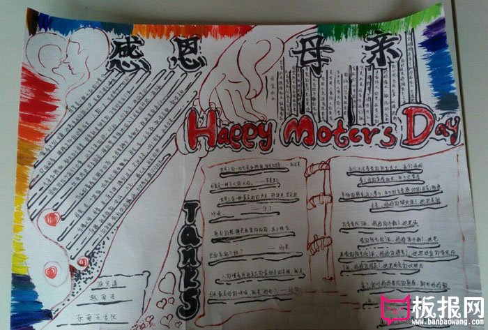 精美的母亲节手抄报图片，感恩母亲