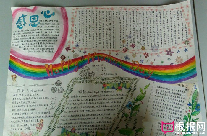 精美的母亲节手抄报图片，感恩母亲
