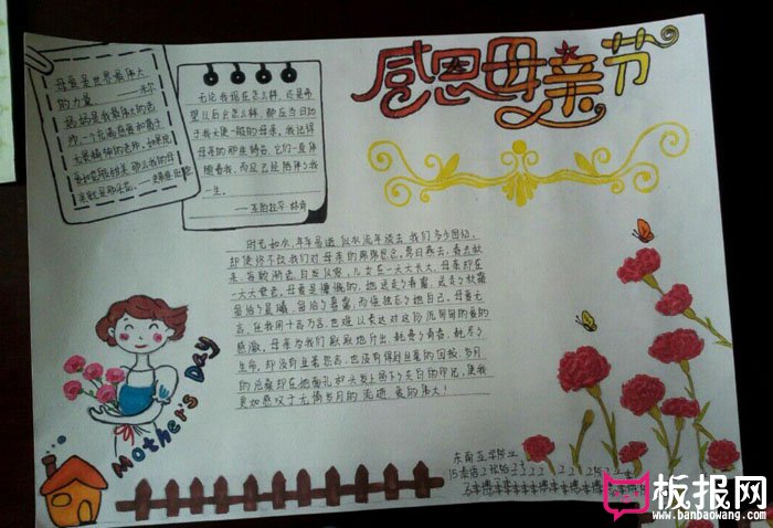 漂亮的母亲节手抄报图片，感恩母亲