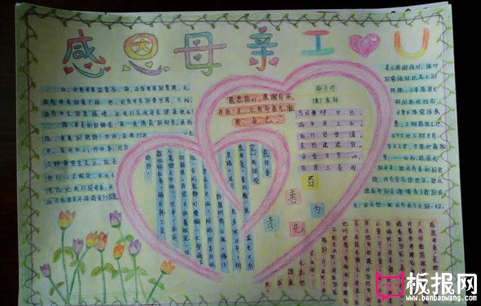 漂亮的母亲节手抄报图片，感恩母亲