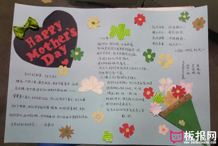 漂亮的母亲节手抄报图片，妈妈我爱你