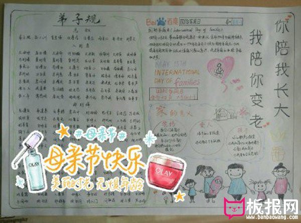 好看的母亲节手抄报图片大全，我陪你变老