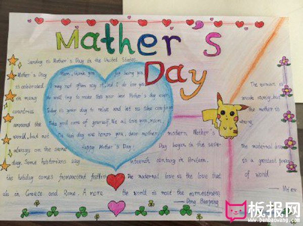 好看的母亲节手抄报图片大全，我陪你变老