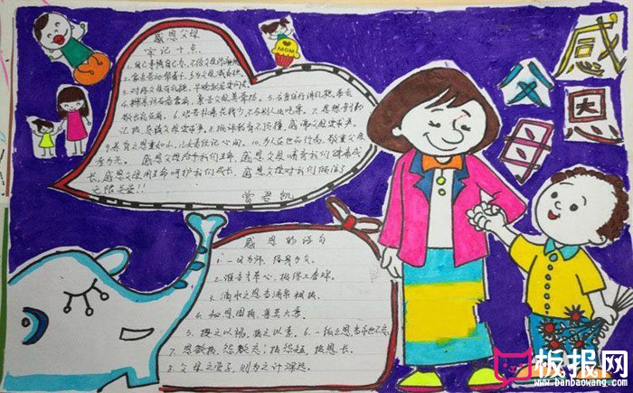 好看的母亲节手抄报图片，学会报答