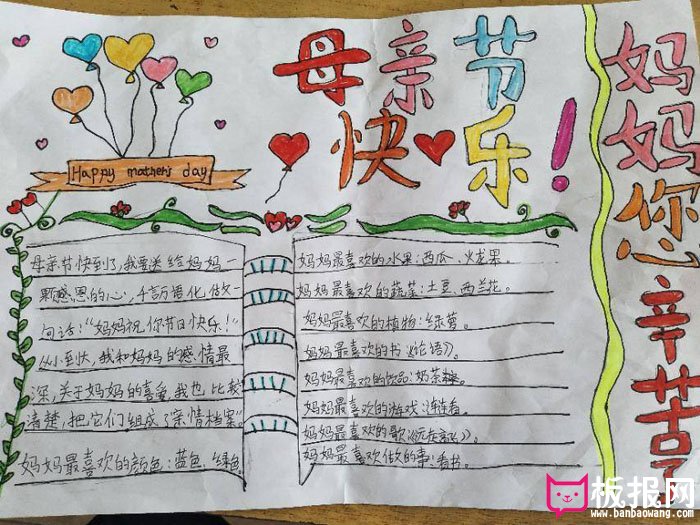 感恩母亲节手抄报，妈妈您辛苦了