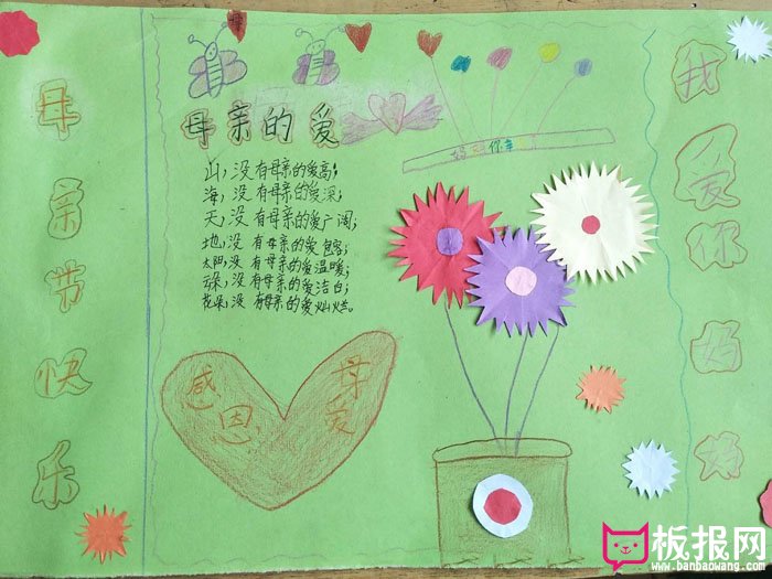 感恩母亲节手抄报，妈妈您辛苦了