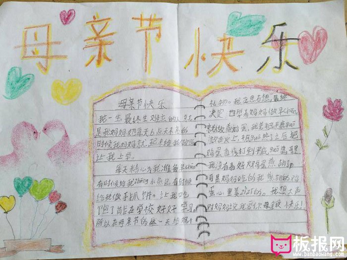 感恩母亲节手抄报，寸草春晖感恩母亲