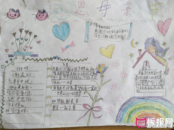 感恩母亲节手抄报，送给最爱的妈妈