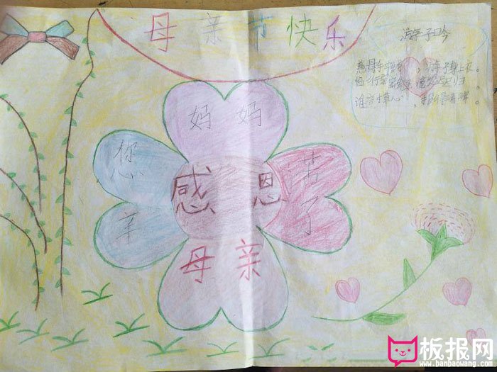 感恩母亲节手抄报，送给最爱的妈妈
