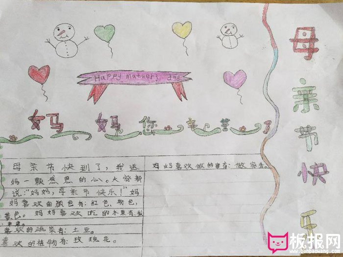 2018年母亲节手抄报资料，妈妈我爱你