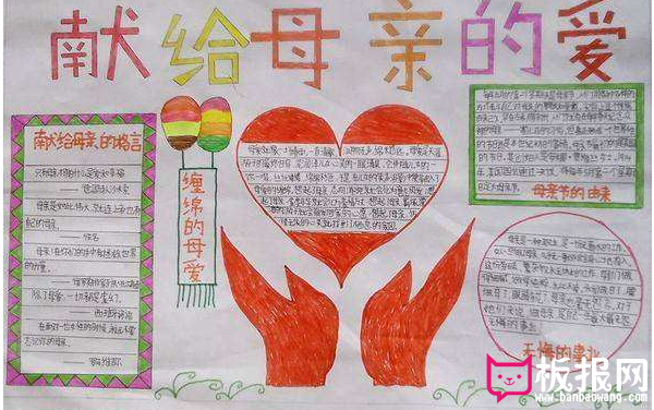 感恩母亲节手抄报 献给母亲的爱