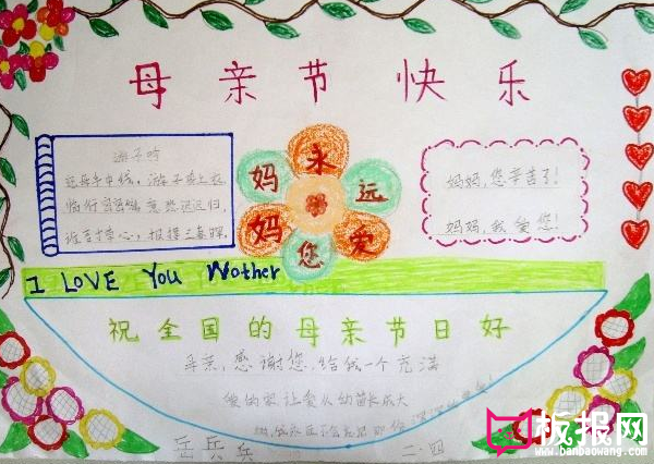 感恩母亲节手抄报 献给母亲的爱