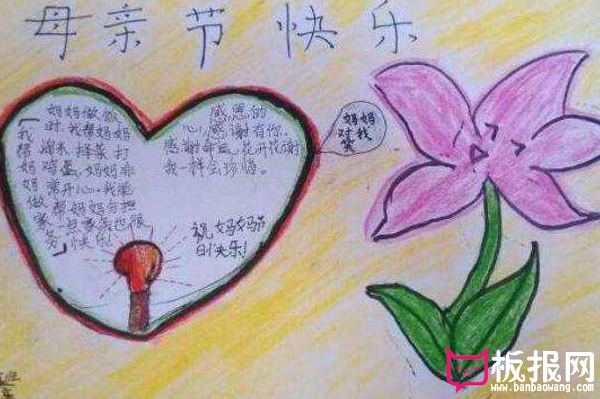感恩母亲节手抄报内容 母亲节的由来