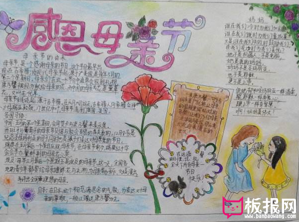 感恩母亲节手抄报内容 母亲节的由来