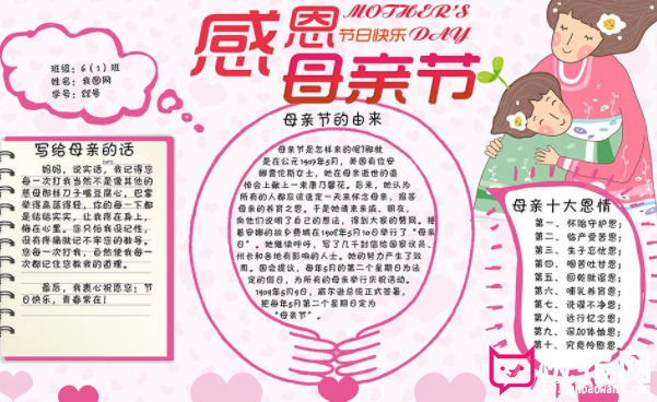 感恩母亲节手抄报内容大全 我爱你妈妈