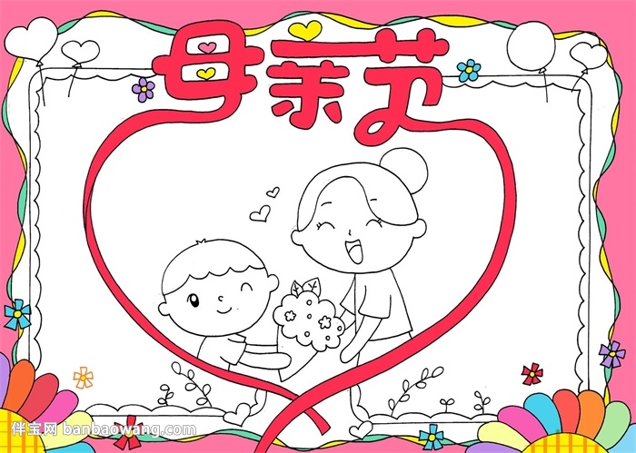 2020年母亲节手抄报