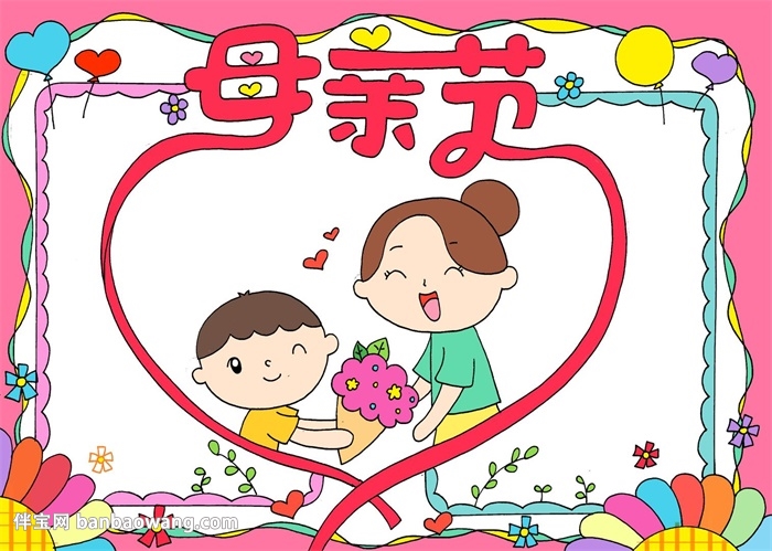 2020年母亲节手抄报