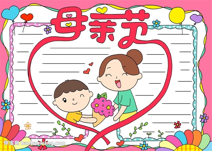2020年母亲节手抄报