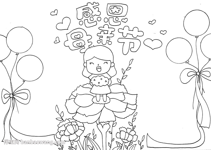 感恩母亲节手抄报怎么画