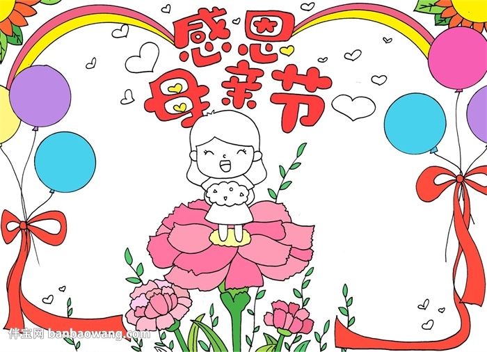 感恩母亲节手抄报怎么画