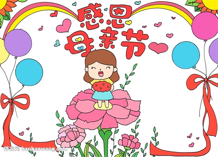 感恩母亲节手抄报怎么画